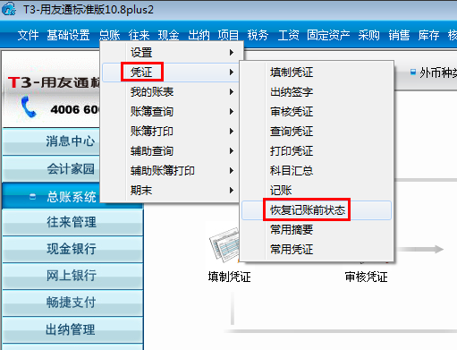 会计做账之用友T3：[3]如何反记账