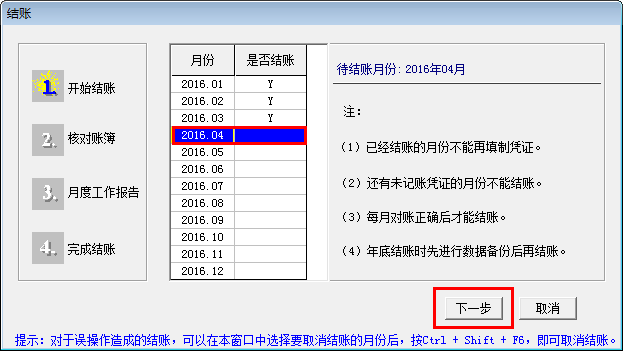 会计做账之用友T3：[4]如何月末结账和反结账