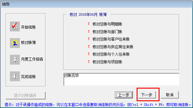 会计做账之用友T3：[4]如何月末结账和反结账