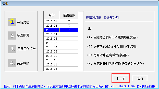 会计做账之用友T3：[4]如何月末结账和反结账