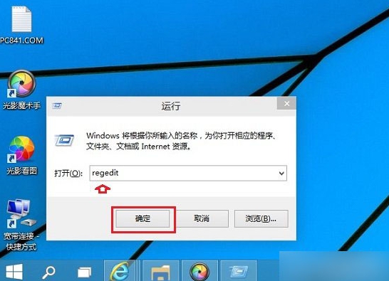 Win10注册表怎么打开?