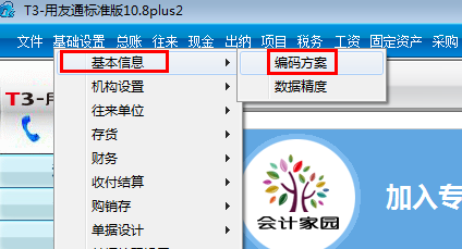 会计做账之用友T3：[7]基础档案设置