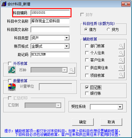 会计做账之用友T3：[7]基础档案设置