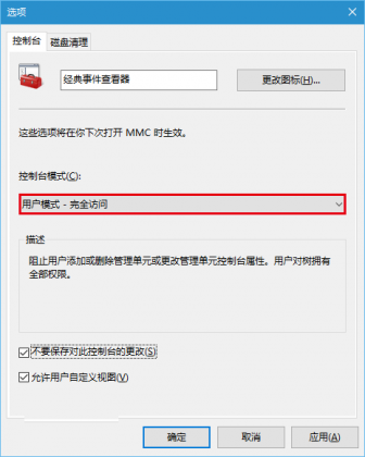 Win10中启用“XP版事件查看器”