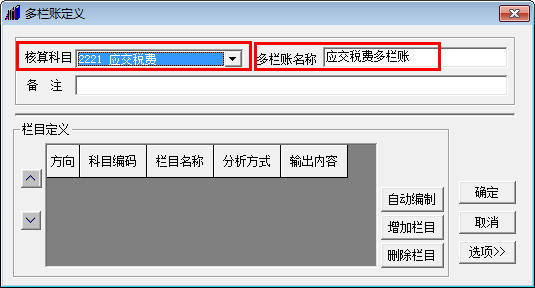 会计做账之用友T3：[6]如何查询多栏账