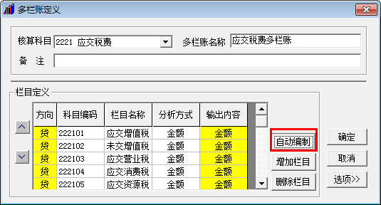 会计做账之用友T3：[6]如何查询多栏账