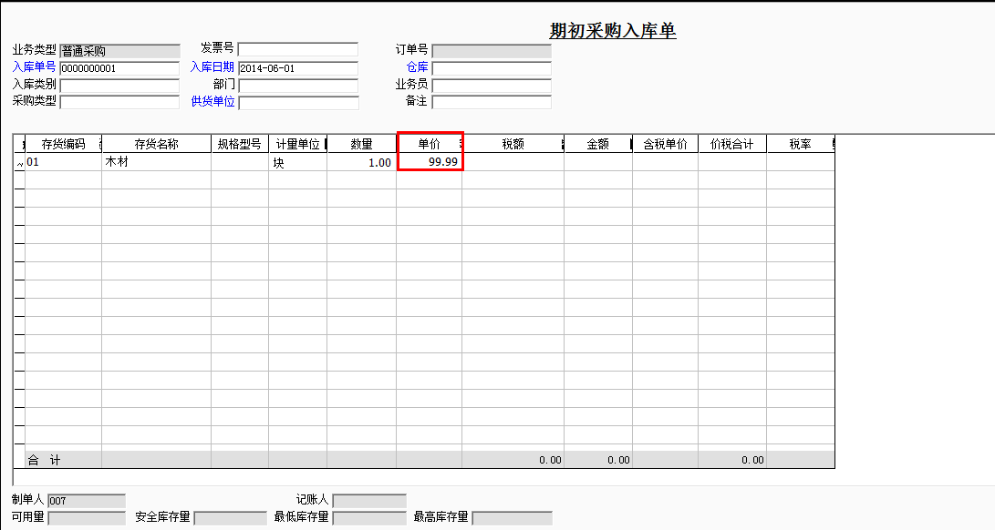 会计做账之用友T3：[7]基础档案设置