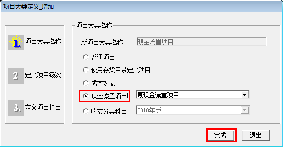 会计做账之用友T3：[8]如何设置现金流量