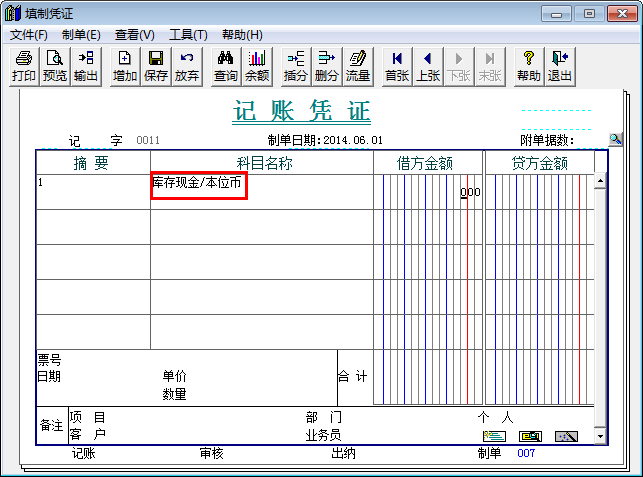 会计做账之用友T3：[8]如何设置现金流量