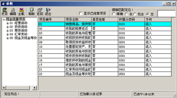 会计做账之用友T3：[8]如何设置现金流量