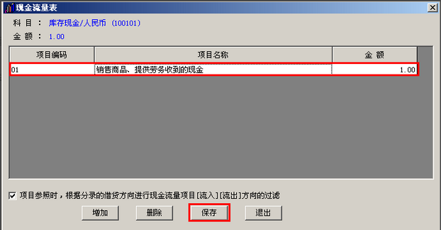 会计做账之用友T3：[8]如何设置现金流量