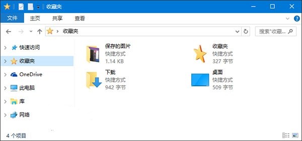 找回Win10资源管理器中收藏夹的方法