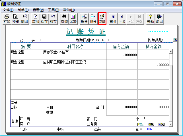 会计做账之用友T3：[9]如何选择现金流量项目