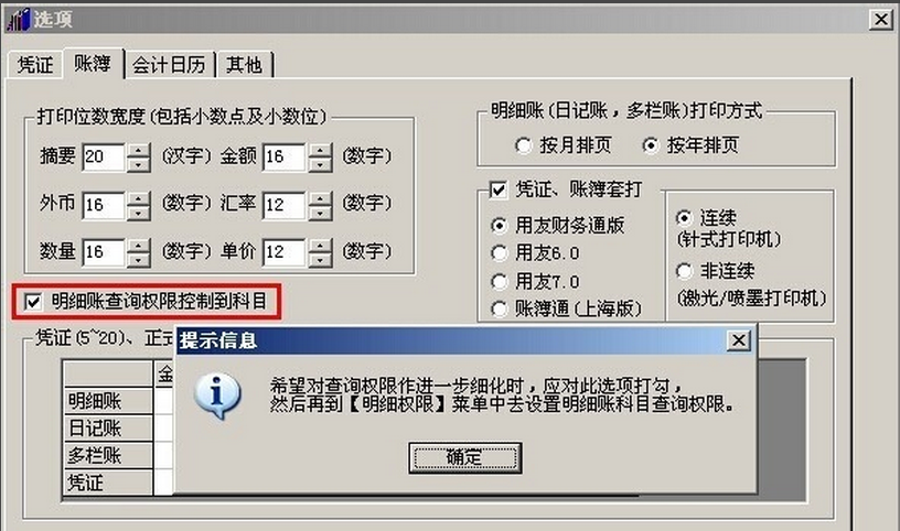 会计做账之用友T3：[10]如何设置明细账权限