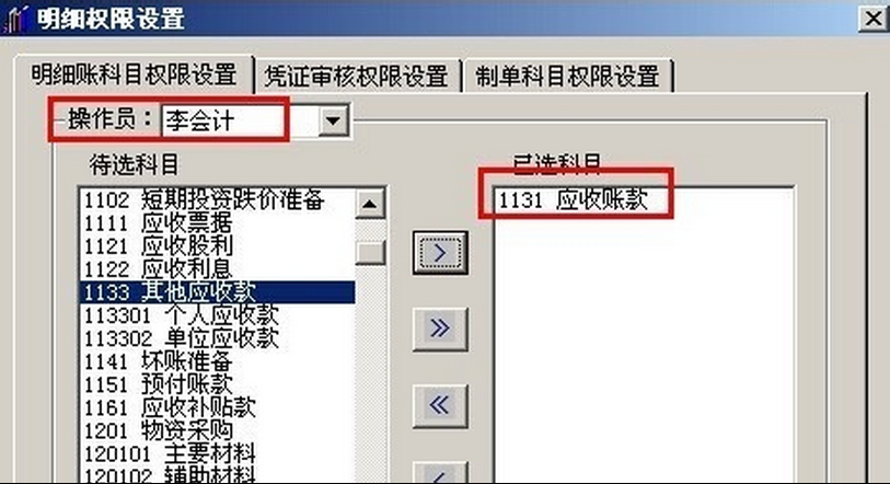 会计做账之用友T3：[10]如何设置明细账权限