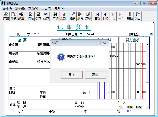 会计做账之用友T3：[11]如何插入冲销凭证