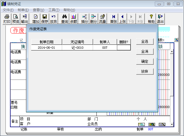 会计做账之用友T3：[11]如何插入冲销凭证