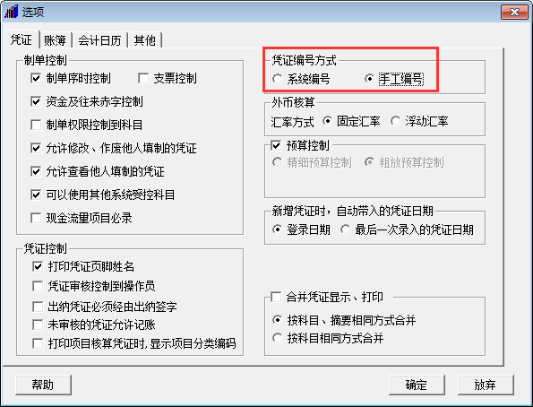 会计做账之用友T3：[11]如何插入冲销凭证