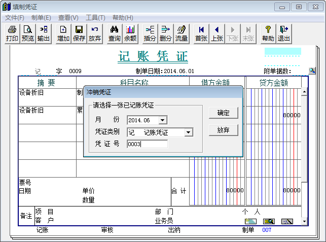 会计做账之用友T3：[11]如何插入冲销凭证