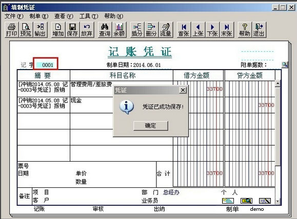 会计做账之用友T3：[11]如何插入冲销凭证
