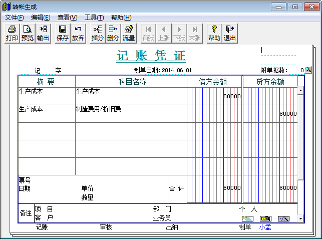 会计做账之用友T3：[12]如何做自定义转账