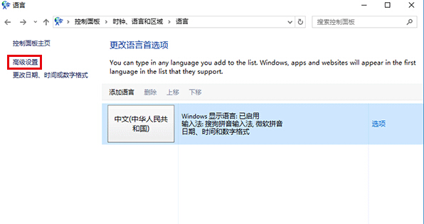 Win10 Build 14328怎么关闭输入法语言栏