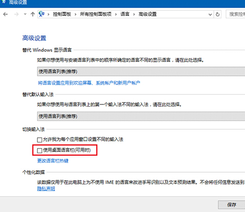 Win10 Build 14328怎么关闭输入法语言栏