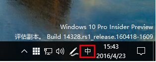 Win10 Build 14328怎么关闭输入法语言栏