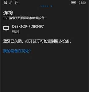 Win10更新新技能通过WiFi将手机投影到电脑