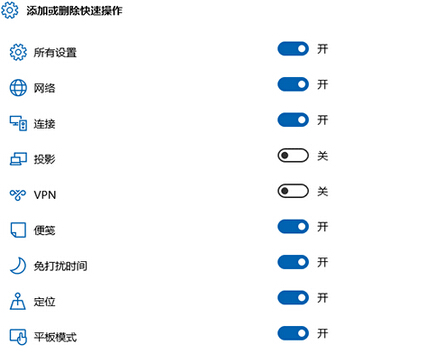 操作中心磁贴一键增删