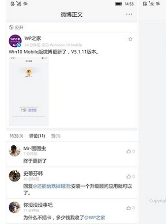 Win10移动版《微博》v5.1.11