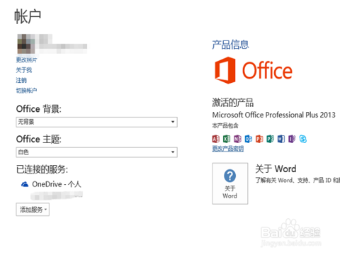 Office2013更换主题和背景