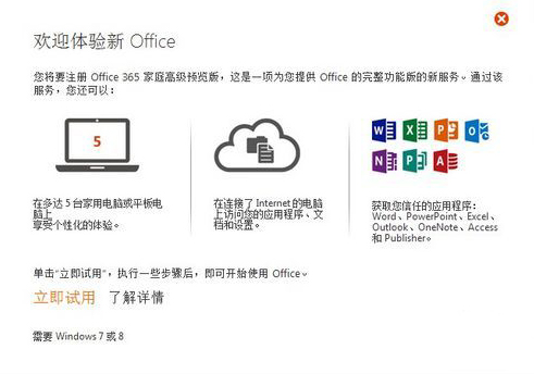 Office2013好不好