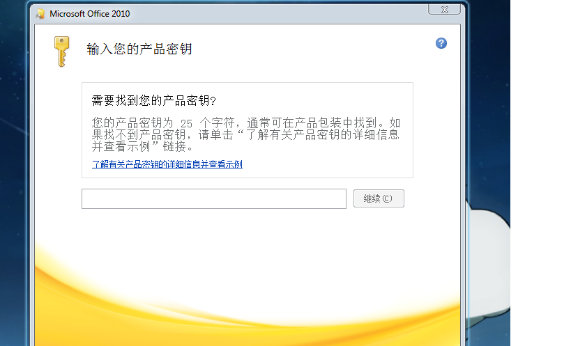Office产品密钥