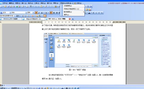 WPS Office 2010软件的特点都有哪些?