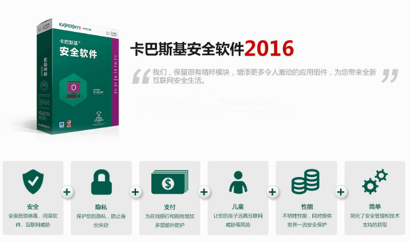 卡巴斯基反病毒软件