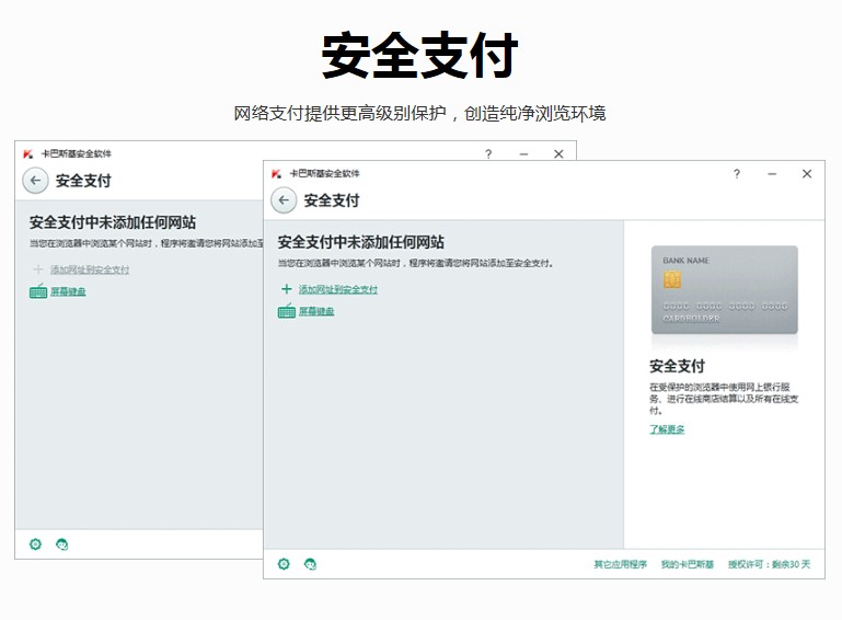 卡巴斯基反病毒软件