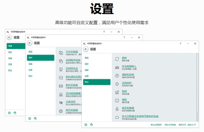 卡巴斯基反病毒软件