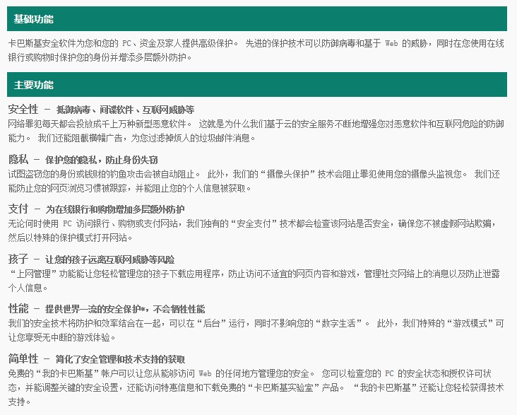 卡巴斯基反病毒软件