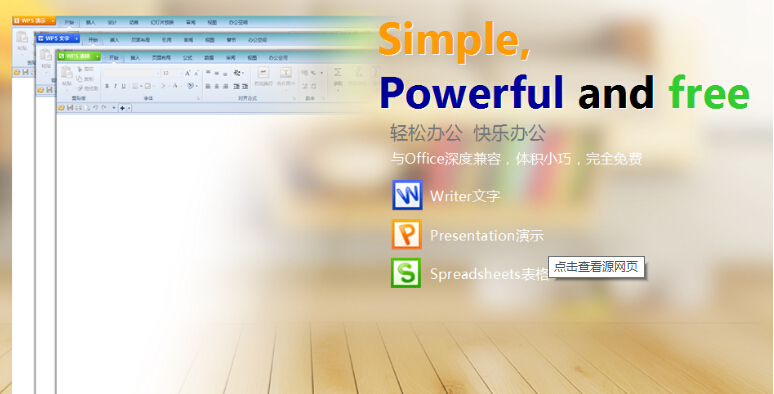 WPS Office2011个人版都有哪些功能改进?