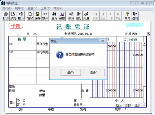 用友反记账