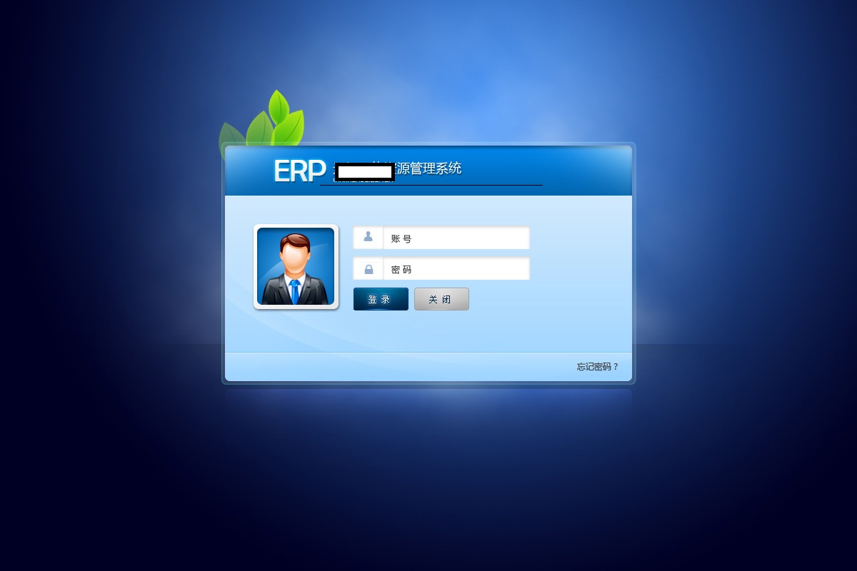 ERP系统到底应该怎么做呢？