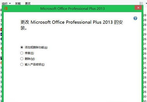 office2013密钥及更换方法