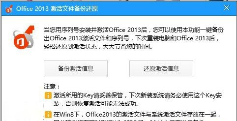 office2013密钥及更换方法