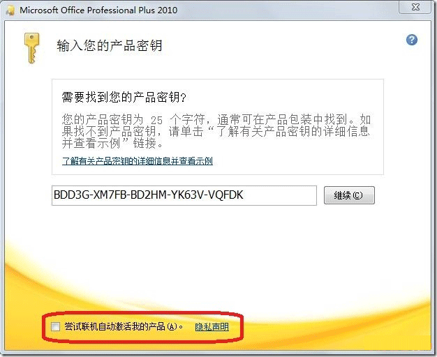 office2010密钥无效怎么办_正版软件商城聚元亨