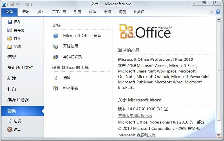 office2010密钥无效怎么办_正版软件商城聚元亨