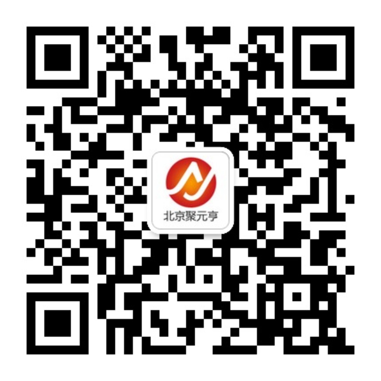正版软件商城聚元亨