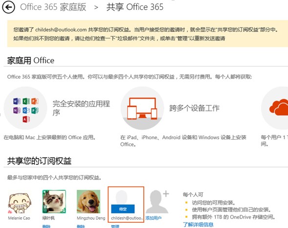 如何共享Office 365家庭版订阅权益?被邀请人如何接受邀请?