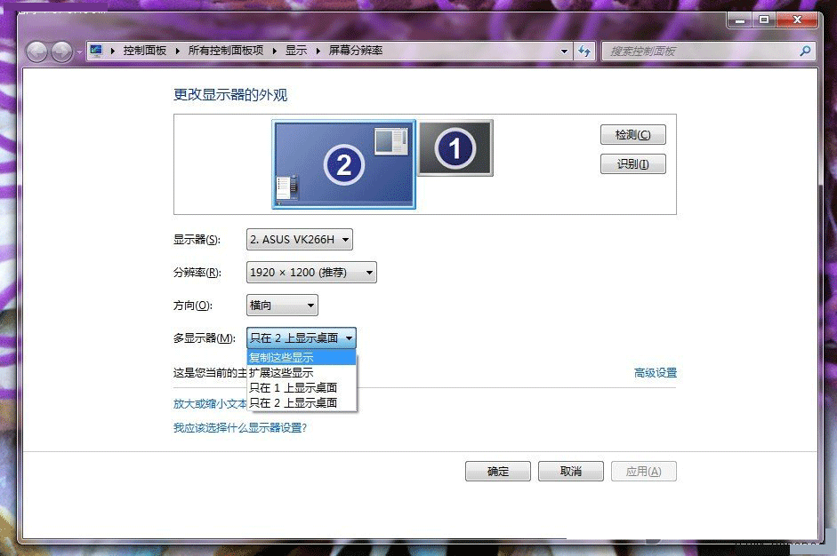 Windows7设置双显示器屏幕的方法