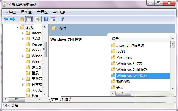 Windows 7的文件保护功能如何关闭?